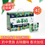 安牧山羊奶 好品质生羊乳鲜羊奶无膻牧山羊人除膻儿童老人营养礼盒奶 山羊奶200ml*40盒【4箱家庭装】