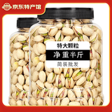 林谷森园 开心果 礼盒装原皮净重散装批发大颗粒休闲坚果办公室零食 净重半斤(250g）