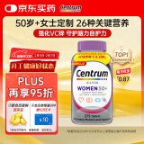 善存（Centrum）复合维生素275粒中老年女士 50+女性补充维生素C、B等多维矿物质