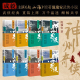 神州奇侠 套装共8册 （成毅、古力娜扎主演原著 温瑞安 武侠小说）改编成影视剧赴山海  获得24年腾讯视频星光大赏最受期待作品奖 京东超级618