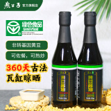 燕公子非转基因大豆绿色食品瓦缸晾晒原酿特级黄豆酱油 500ml*2瓶
