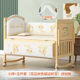 笑贝乐婴儿床实木无漆可移动拼接宝宝床可调节多功能新生儿bb摇摇床 实木床+蚊帐+福运蛇宝五件套 双层大床（120/68）0-7岁