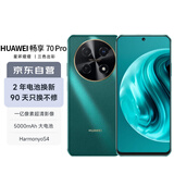 华为畅享 70 Pro 1亿像素超清影像40W超级快充5000mAh大电池长续航 256GB 翡冷翠 鸿蒙智能手机