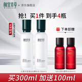 相宜本草红景天莹透幼白精华水护肤品美白祛斑爽肤水化妆品生日礼物 美白水2瓶（到手400ml）