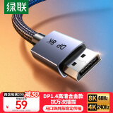 绿联DP线1.4版8K高清4K240Hz2K240/165HzDisplayPort连接线电脑游戏电竞显示器视频线2米 兼容DP1.2