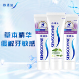 舒适达 牙龈护理 防蛀  清新口气 3支装300g（100g*2+100g）