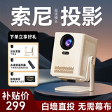欢乐投投影仪家用办公家庭影院3D超高清白天会议室卧室投墙可连手机投屏免费看电视投影机一体机 米色云台款 海思芯片+4K超清HD+送大礼包