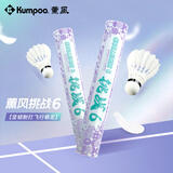 薰风（KUMPOO） 挑战者7号8号9号羽毛球耐打不易烂12只装耐打稳定鸭毛家用成人 挑战者6号 12个装（76速） 1筒