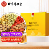 同仁堂（TRT）菊花枸杞决明子牛蒡茶熬夜茶饮150克/盒