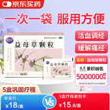 【巩固5盒】丽安婷 益母草颗粒15g*12袋 活血调经血瘀量少月经不调调理月经产后恶露月经推迟益母草胶囊