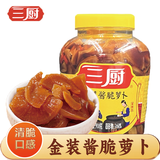 三厨酱香萝卜菜脯900g瓶酱菜海南特产爽脆萝卜胚下饭开味泡菜酱腌菜 【金装酱脆萝卜900g】