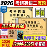 【英语真题考场排版】备考2025考研英语真题试卷 2025考研英语1真题复习资料练习题英语二历年真题 考研英语一考研英语二真题试卷自选 考研英语二2000-2025真题 科目代码204