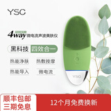 YSC洁面仪电动洗脸仪按摩美肤仪男女通用清洁仪清洁毛孔面部提拉按摩导入微电流 草木绿