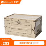 牧高笛（MOBIGARDEN）收纳箱 户外露营可折叠便携车载储物箱睿纳80L NX21671009 暖沙色