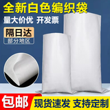 别颖批发白色加厚蛇皮编织袋 定制大米袋子包装袋白色面粉米袋蛇皮袋 45*77cm 标准/50克重【5个起发】 1个