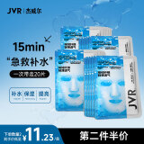 杰威尔（JVR）男士水润澎湃精华面膜补水保湿改善粗糙深层锁水精华帖男女护肤品 20片（共4盒）