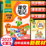 2025新版斗半匠英语课堂笔记四年级下册人教版同步教材随堂笔记教材全解小学生课前预习单课后复习辅导书