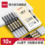 得力（deli）直液笔速干笔签字笔 全针管中性笔 商务办公学生考试刷题笔水笔走珠笔 书写不脏手 【黑色小包装】0.5mm黑10支