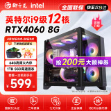 御千龙 64G内存英特尔i9级十八核RTX4060台式电脑主机设备组装电脑全套整机显示器游戏 单主机 二：四核酷睿i7+16G+512G+高清核显