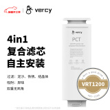 美息vercy家用净水器专用滤芯VRT1200系列反渗透滤芯　自主换芯链接 VRT1200-PCT(自主安装)