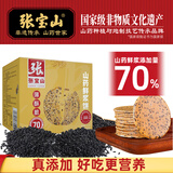 张宝山 山药鲜浆饼干200g 铁棍山药薄饼独立包装健康零食黑芝麻薄脆饼