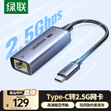 绿联 2.5G千兆有线网卡Type-C转RJ45网口转换器网线转接头适用苹果Mac mini华为笔记本台式机平板NAS