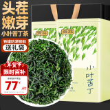 贡苑2024新茶明前特优级小叶苦丁茶【250g共2罐】四川峨眉山嫩芽茶叶