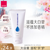 雅芳 AVON 滋蕴保湿润手霜75g 滋润保湿补水 男女可用无香型