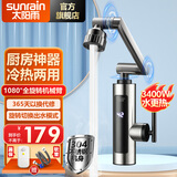 太阳雨（sunrain）电热水龙头即热式不锈钢快速热水龙头冷热加热器变频恒温厨房宝阳台家用热水器 【2024新品】机械臂+两种出水+不锈钢+数显漏保