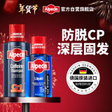 欧倍青（Alpecin）德国进口防脱洗发水咖啡因固发控油250ml+发根滋养液200ml