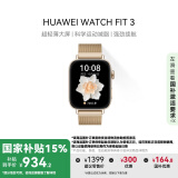 华为【新品】HUAWEI WATCH FIT 3 智能手表 流光金 轻薄大屏运动减脂 男女情侣手表 米兰尼斯表带