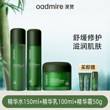 澳赞莫朗果舒妍修护精华霜面霜精华水精华乳洁面乳套盒敏感肌补水保湿 精华水+精华乳+精华霜