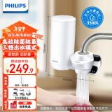 飞利浦（PHILIPS）水龙头净水器家用水龙头过滤器 厨房自来水过滤器 超滤直饮滤水器旗舰版AWP3877