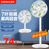 康佳（KONKA）电风扇落地扇家用台地扇遥控定时七叶电扇立式转页扇宿舍办公室循环空气扇 【常规机械升级款】3档大风量+加长电源线