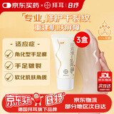 【3支装】日抒尿素维E乳膏 20g用于手足皲裂角化型手足癣引起的皲裂