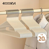 四万公里 衣架家用衣挂防滑无痕晾衣架子衣服架大衣衣撑子干湿两用 20支白