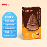 明治【超值5盒随心搭】冰淇淋雪糕甜筒冰棒任选系列 【新品】橙子巧克力35g*4支