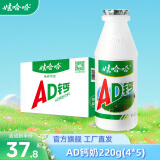 娃哈哈AD钙奶 220g*20瓶 含乳酸奶饮品风味饮料儿时怀旧回忆近期生产 220g*20瓶