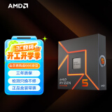 AMD 锐龙5 7600X处理器(r5) 6核12线程 加速频率至高5.3GHz 105W AM5接口 盒装CPU