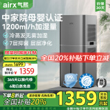 气熙（airx）无雾加湿器高端智能恒湿母婴健康卧室家用办公室加湿净化器1200ml加湿量H8Pro-G【家电国家补贴】