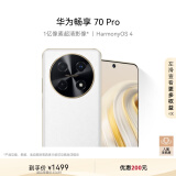 华为畅享 70 Pro 1亿像素超清影像40W超级快充5000mAh大电池 256GB雪域白鸿蒙智能手机