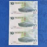 测试钞 测试券 纪念荧光券（不是钱币；不可存银行） 北京奥运 三连体（号码无4）