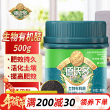 德沃多肥料 生物有机肥500g 园艺土培种花种菜盆栽多肉果树植物通用天然有机肥料室内室外植物绿植花肥料