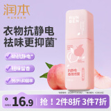 润本（RUNBEN）防静电喷雾毛衣物除静电衣服除菌祛味除皱柔顺剂香氛便携静电喷雾 【白桃乌龙】 75ml*1瓶