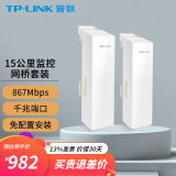 普联（TP-LINK）无线网桥监控大功率室外AP远距离WIFI视频传输 千兆端口 15公里传输 S5G-15KM套装 无线CPE免配置