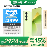 魅族（MEIZU）21 12GB+512GB 锐意青 1.74mm极窄四等边直屏 骁龙8Gen3 2亿像素 5G游戏学生拍照手机 政府补贴