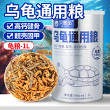 贝意品虾干面包虫小鱼干巴西龟草龟鳄龟幼龟半水龟四合一乌龟粮