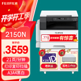 富士胶片（FUJI FILM）s2110n打印机2350nda复印机a3a4激光打印机多功能一体机2150n复印机 (原富士施乐)新款2150N网络打印