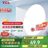 TCL吸顶灯led卧室灯阳台过道餐厅薄现代简约 三防灯24W三色40*6cm