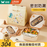 双枪304钢儿童饭盒 微波炉便当餐盒上班族小学生分格1L含包